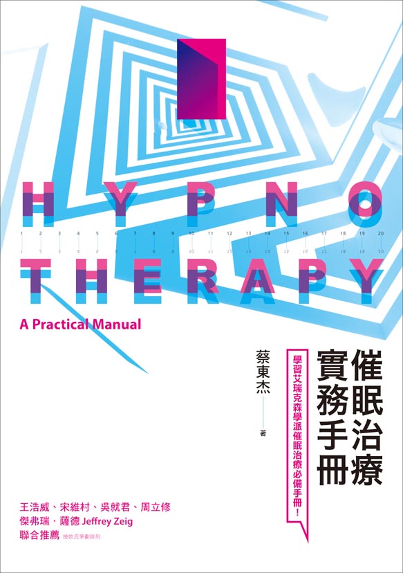 催眠治療實務手冊 : a practical manual = Hypnotherapy